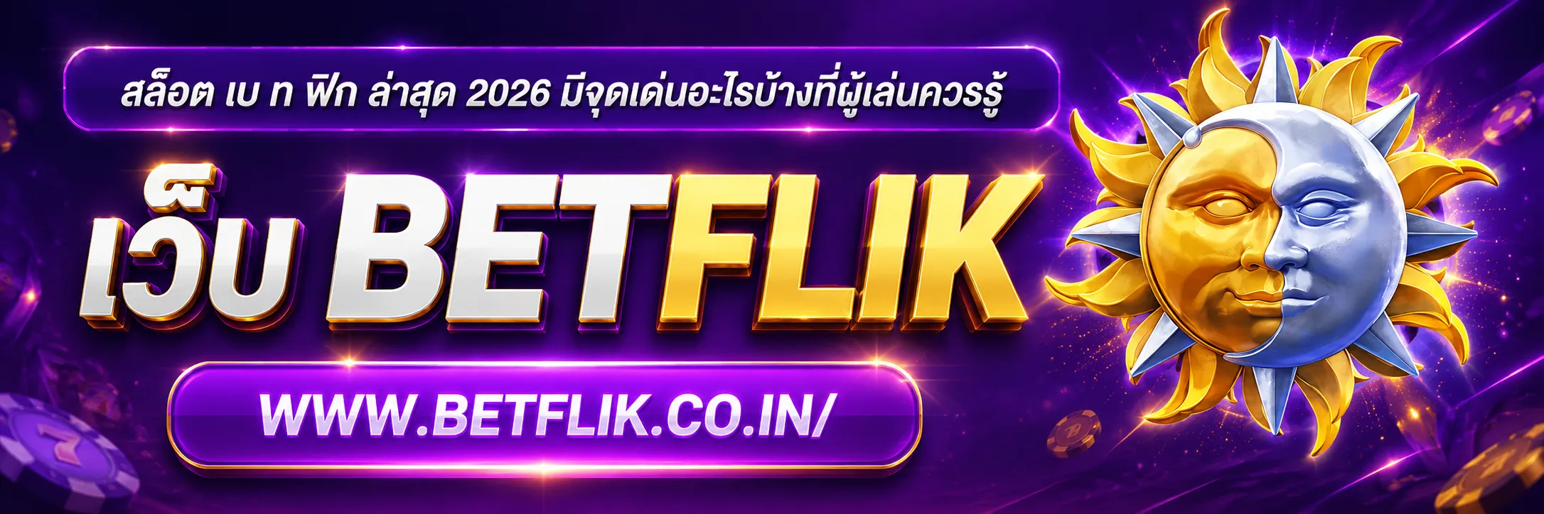 สล็อต เบ ท ฟิก ล่าสุด