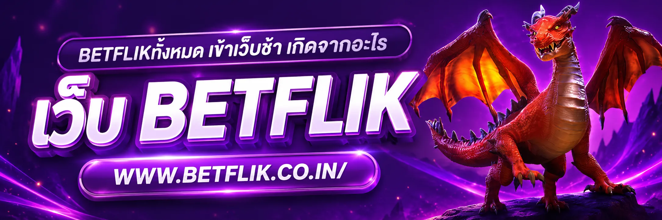 betflikทั้งหมด