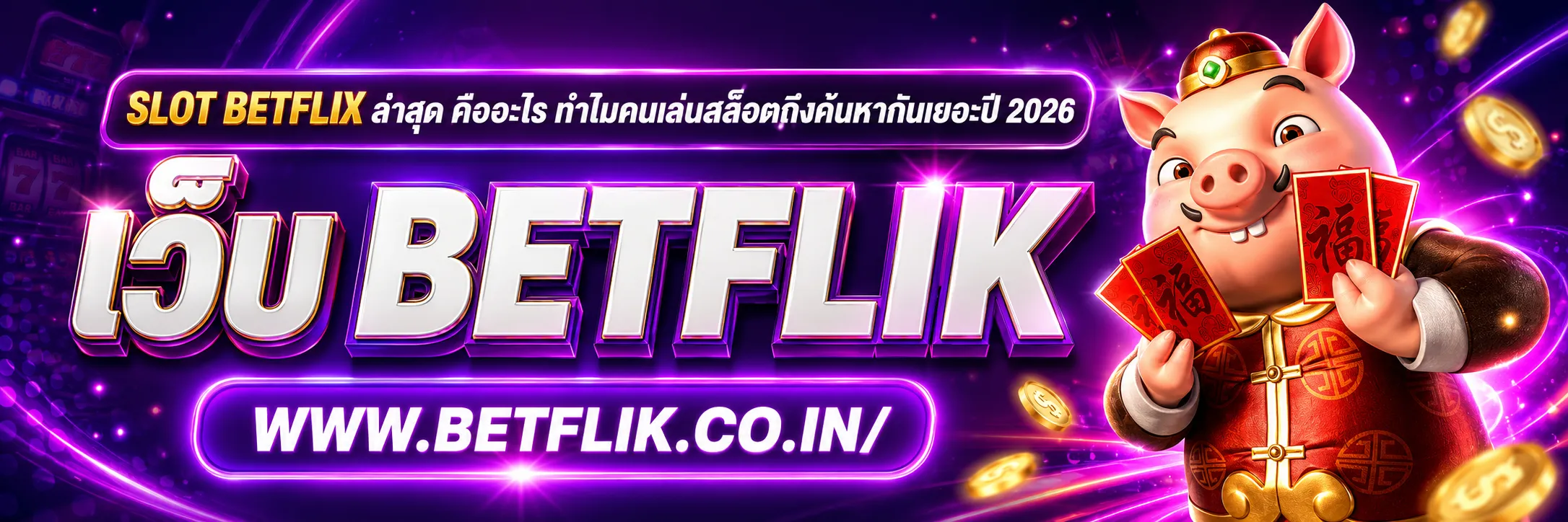 slot betflix ล่าสุด