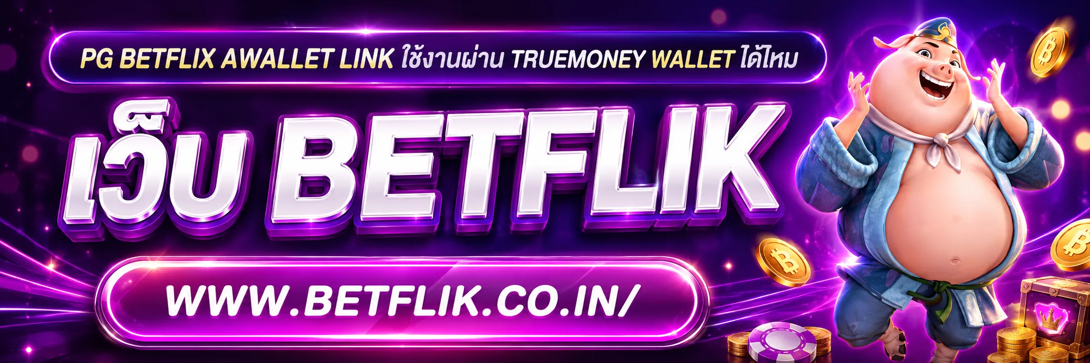 pg betflix awallet link