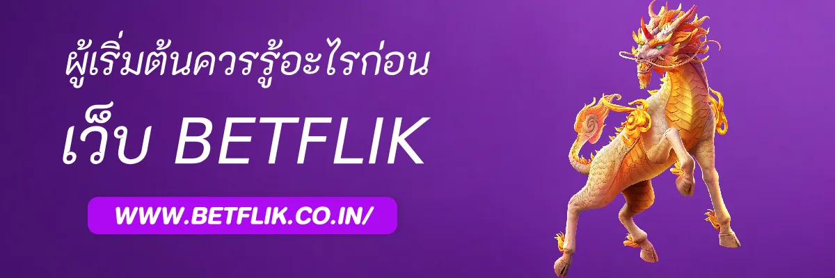 แทงบอลคือ สำหรับผู้เริ่มต้นควรรู้อะไรก่อน