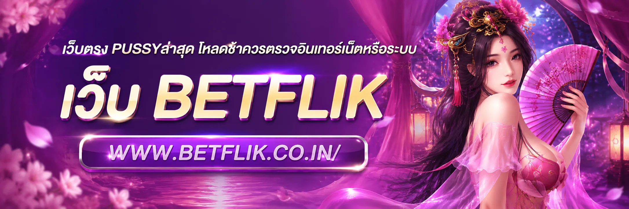 เว็บตรง PUSSYล่าสุด