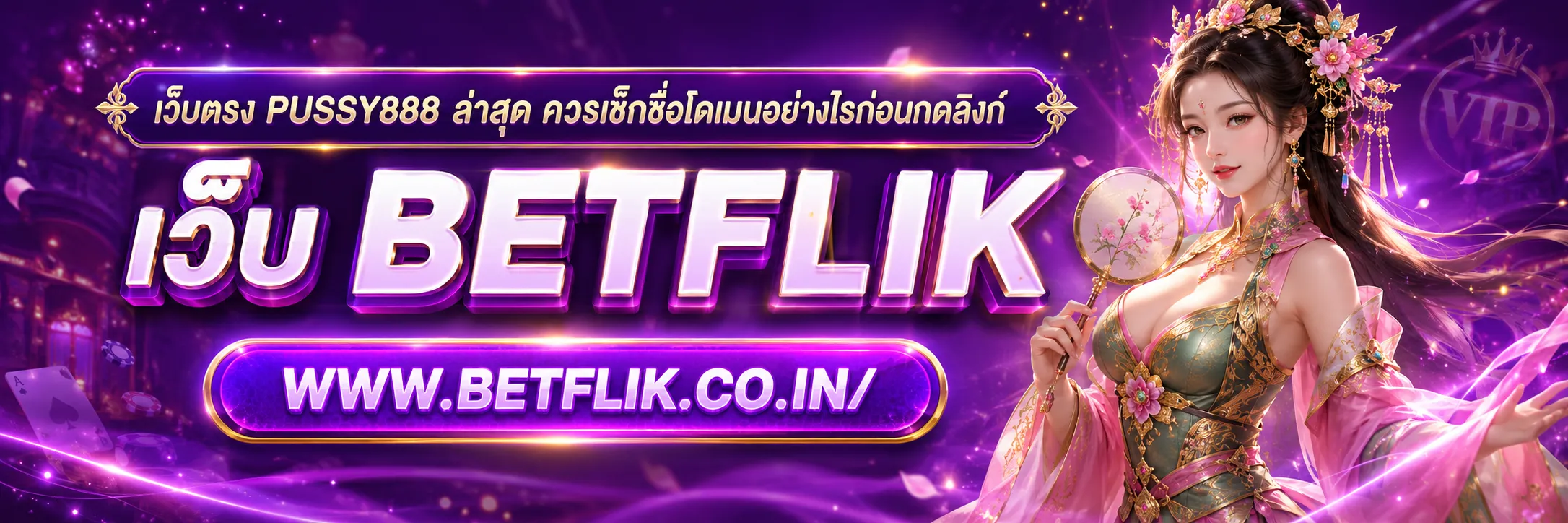 เว็บตรง PUSSY888 ล่าสุด