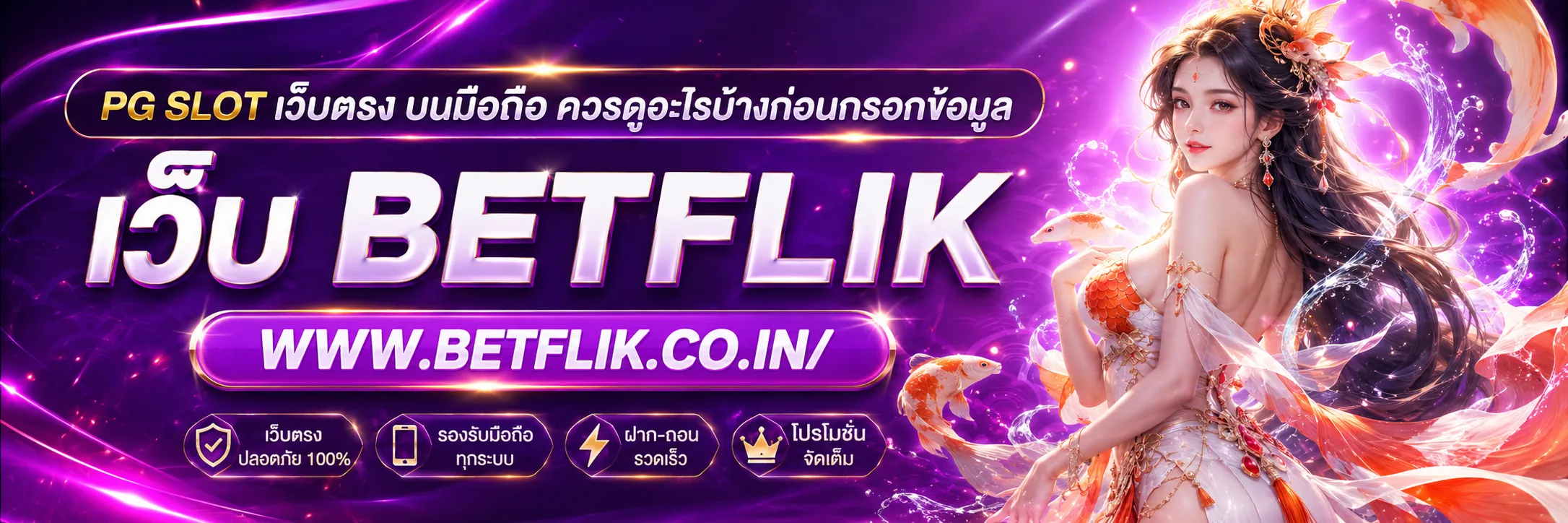 PG SLOT เว็บตรง