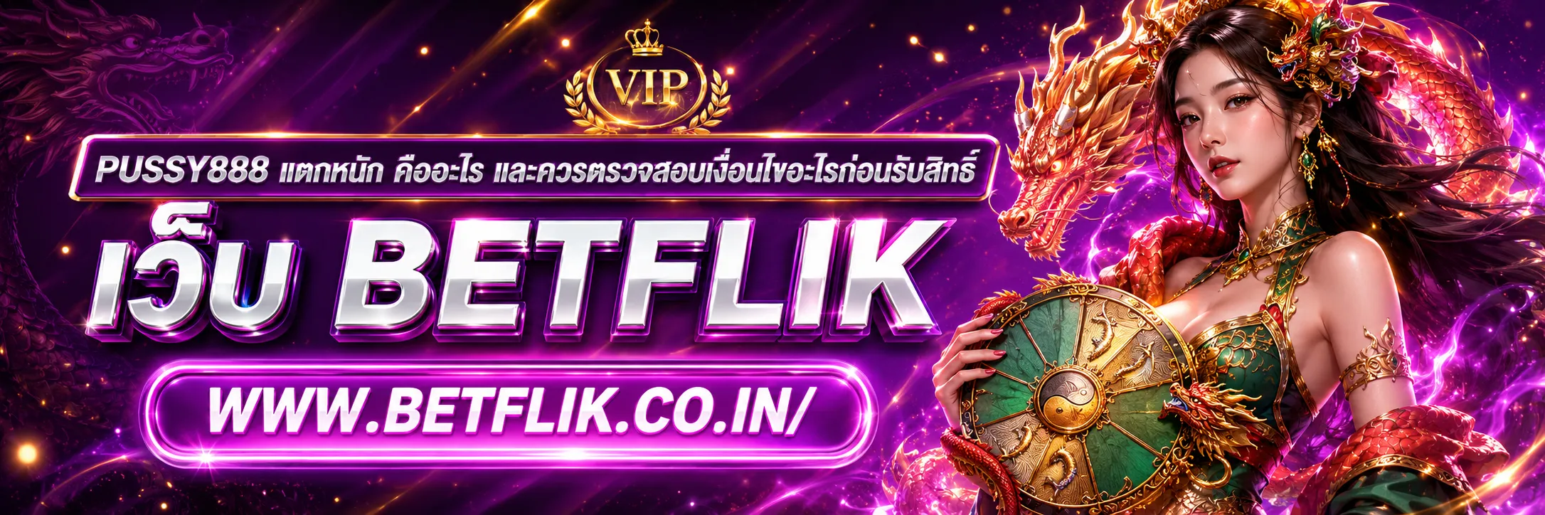 PUSSY888 แจกหนัก