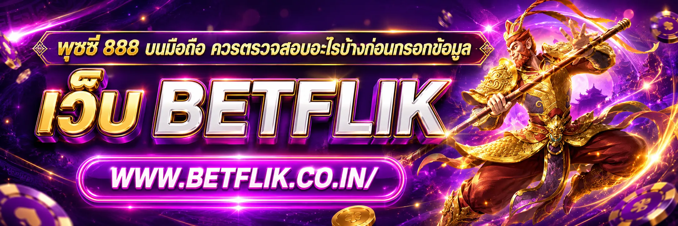 พุซซี่ 888