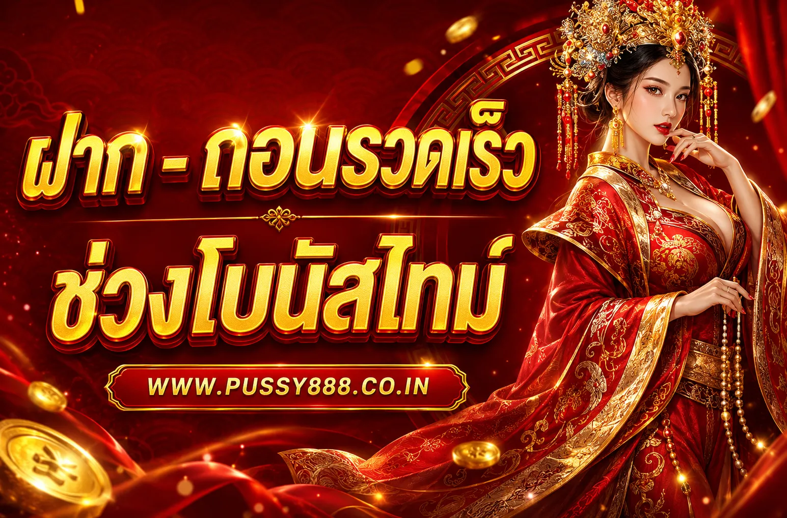 PUSSY มาใหม่