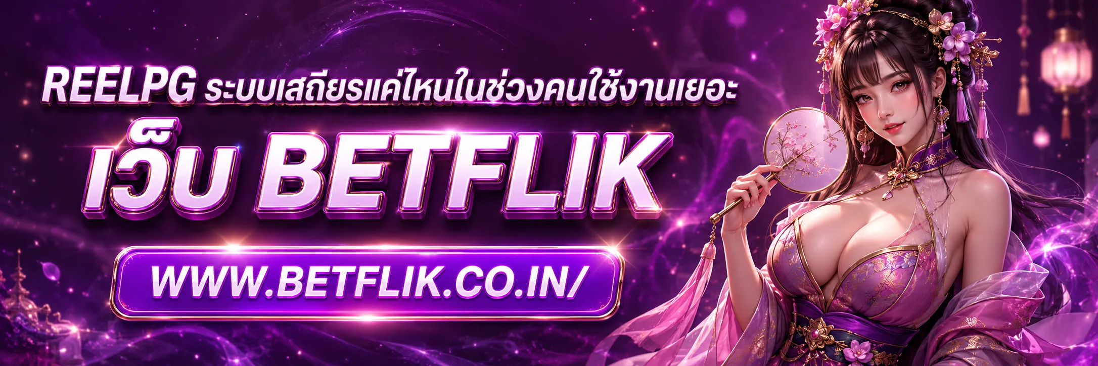 ReelPG