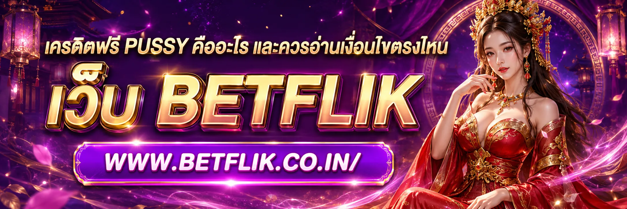 เครดิตฟรี pussy