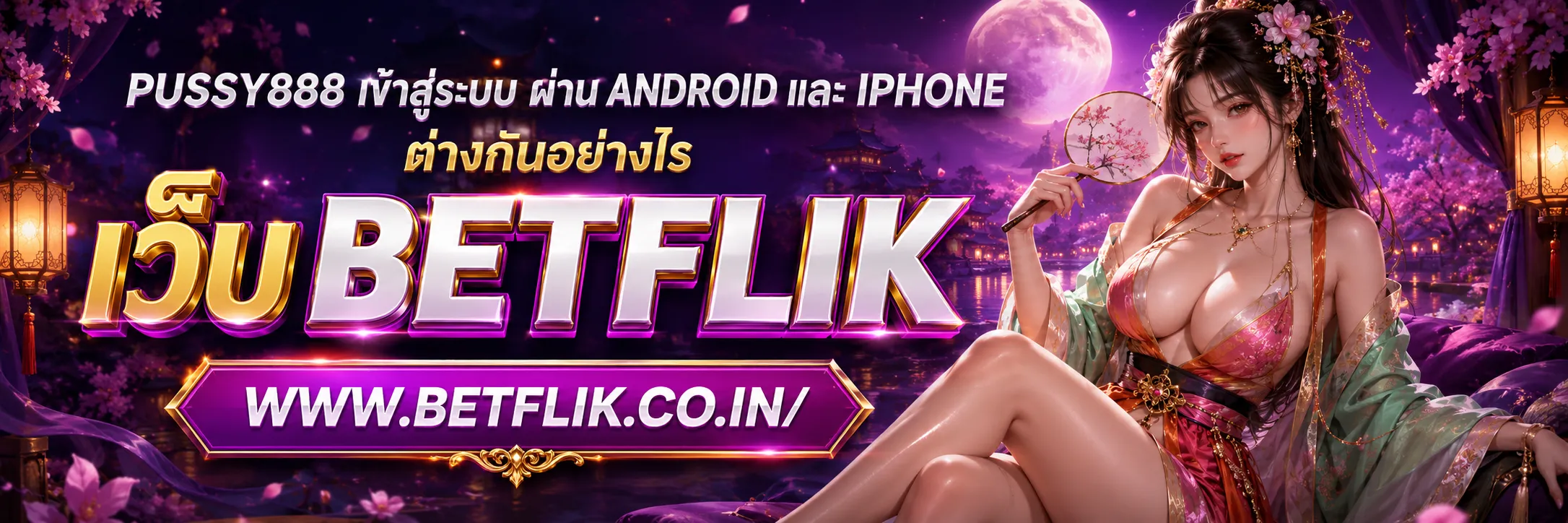 pussy888 เข้าสู่ระบบ