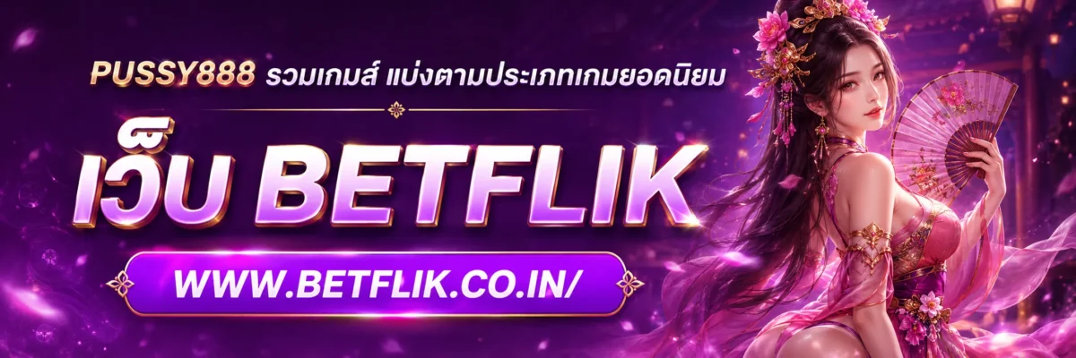 PUSSY888 รวมเกมส์ แบ่งตามประเภทเกมยอดนิยม