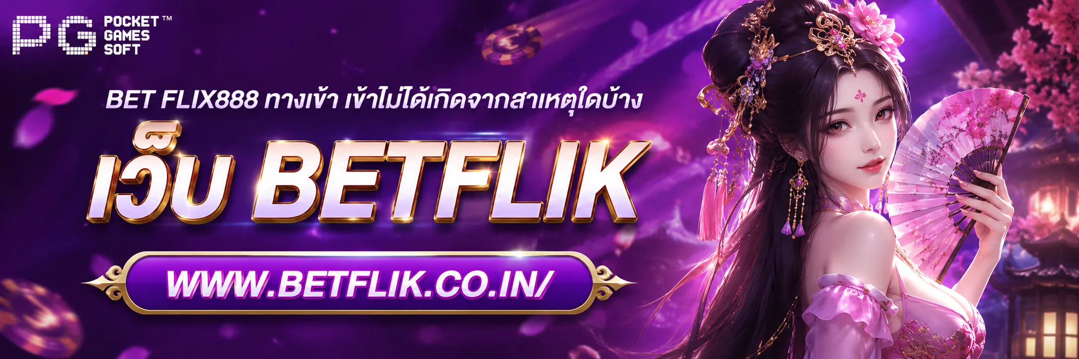 bet flix888 ทางเข้า