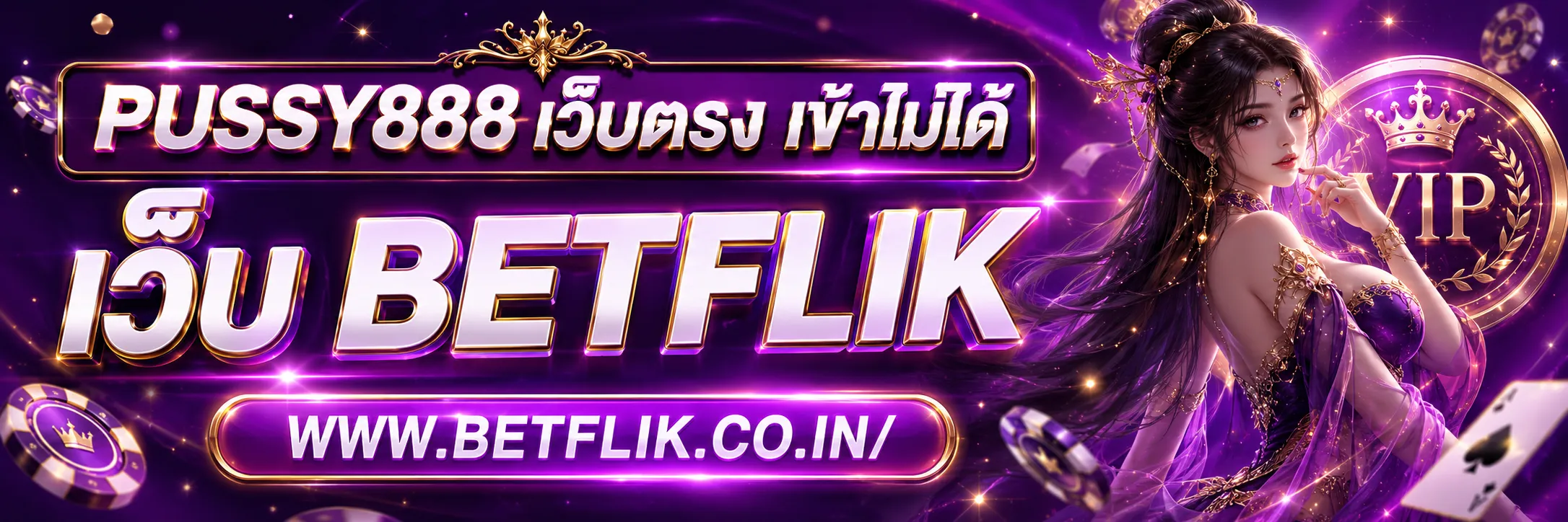 PUSSY888 เว็บตรง