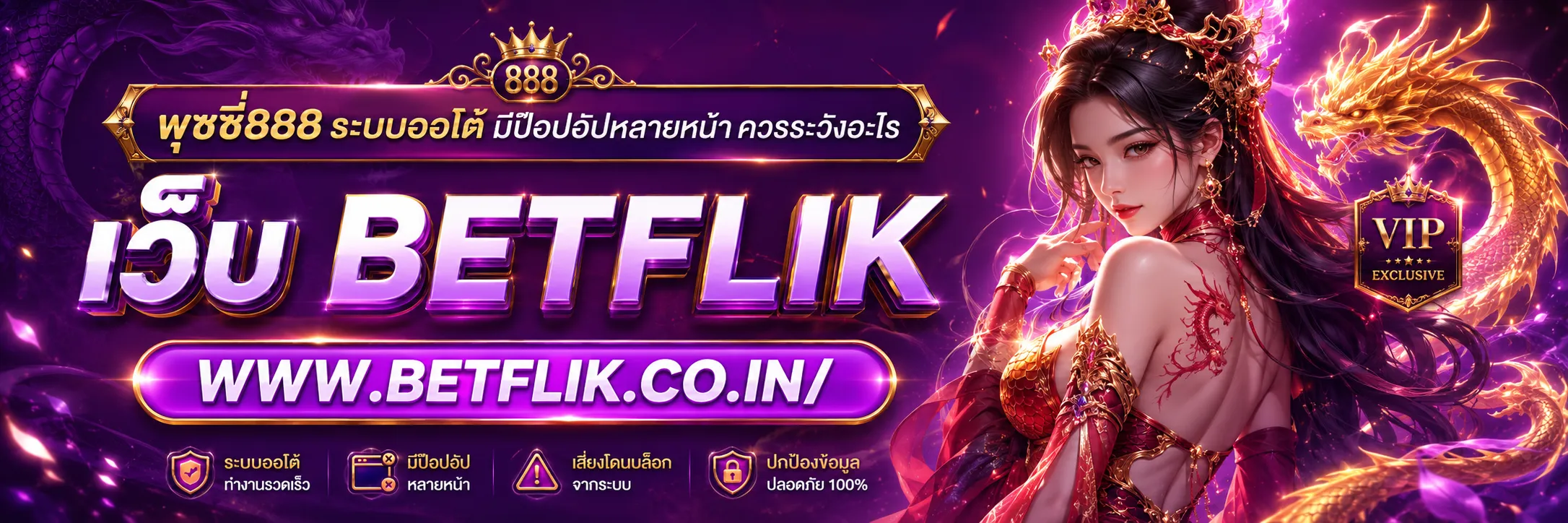 พุซซี่888 ระบบออโต้