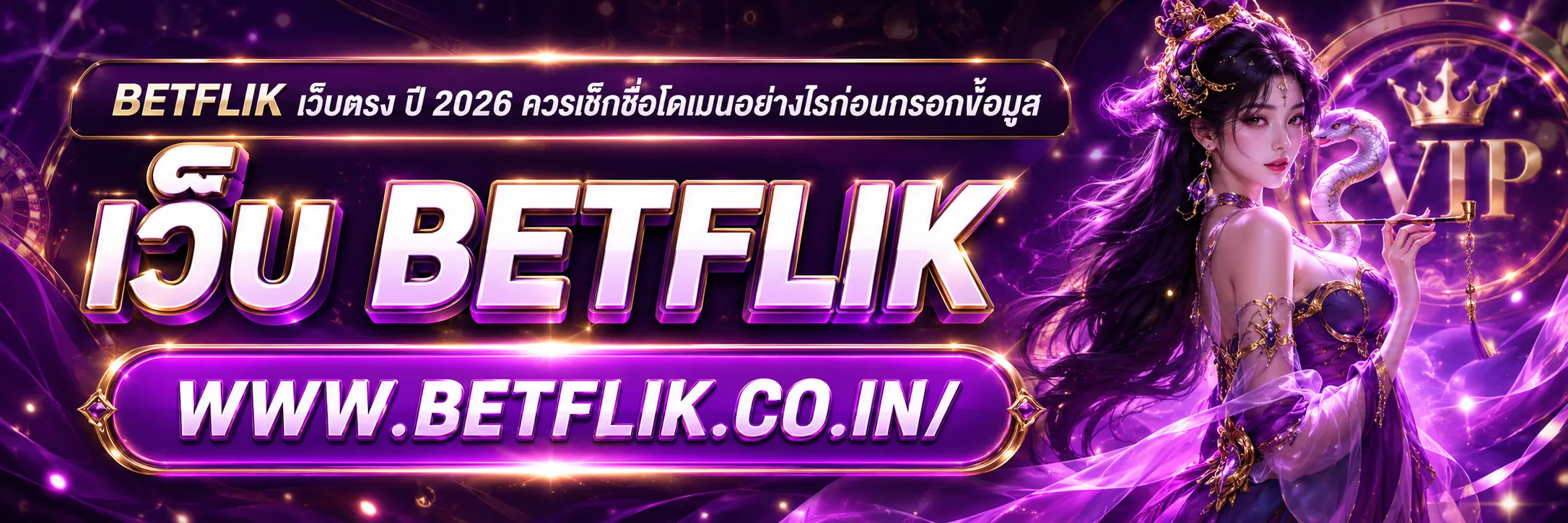 betflik เว็บตรง ปี 2026