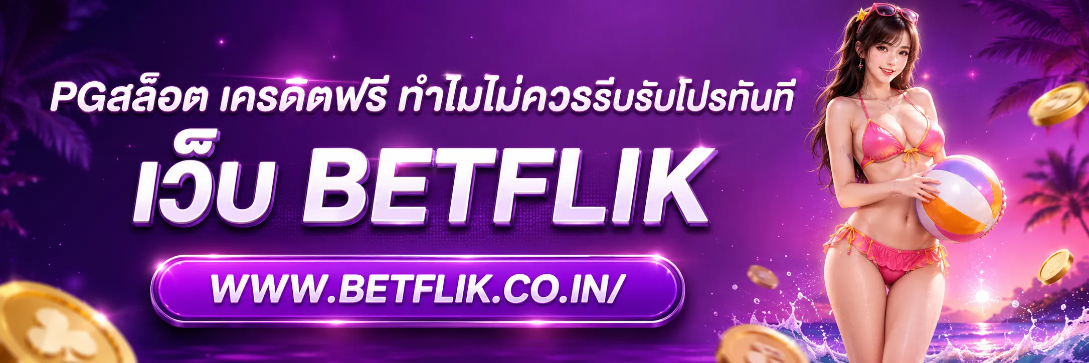 pgสล็อต เครดิตฟรี