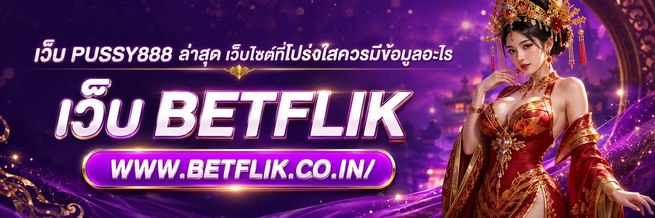 เว็บ PUSSY888 ล่าสุด