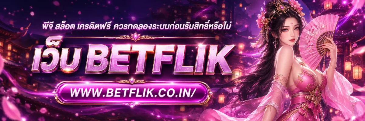 พีจี สล็อต ฟรีเครดิต ควรทดลองระบบก่อนรับสิทธิ์หรือไม่