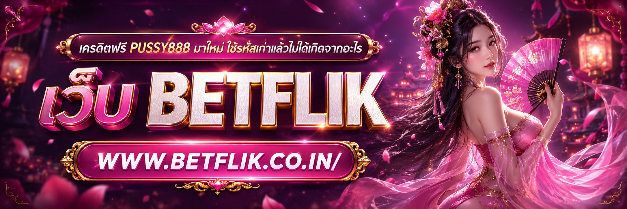 เครดิตฟรี PUSSY888 มาใหม่