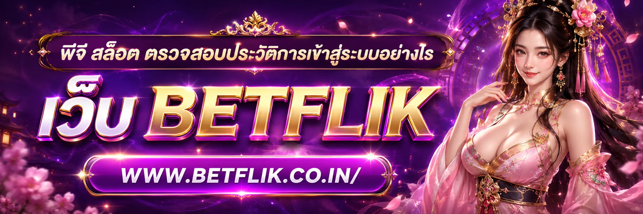พีจี สล็อต