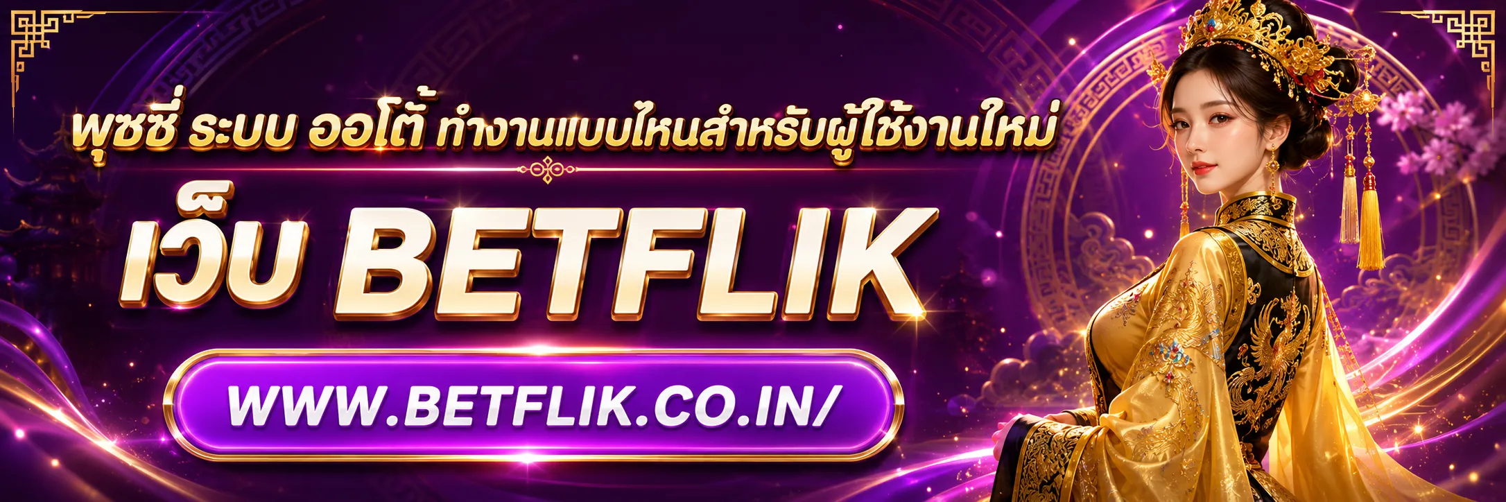 พุซซี่ ระบบ ออโต้