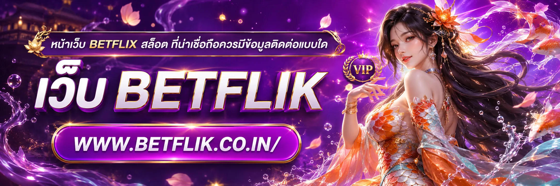 1 betflix สล็อต