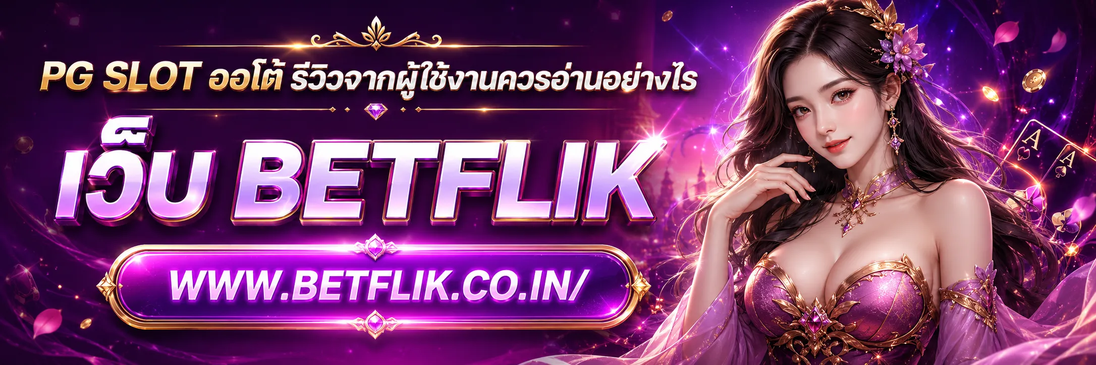 PG SLOT ออโต้