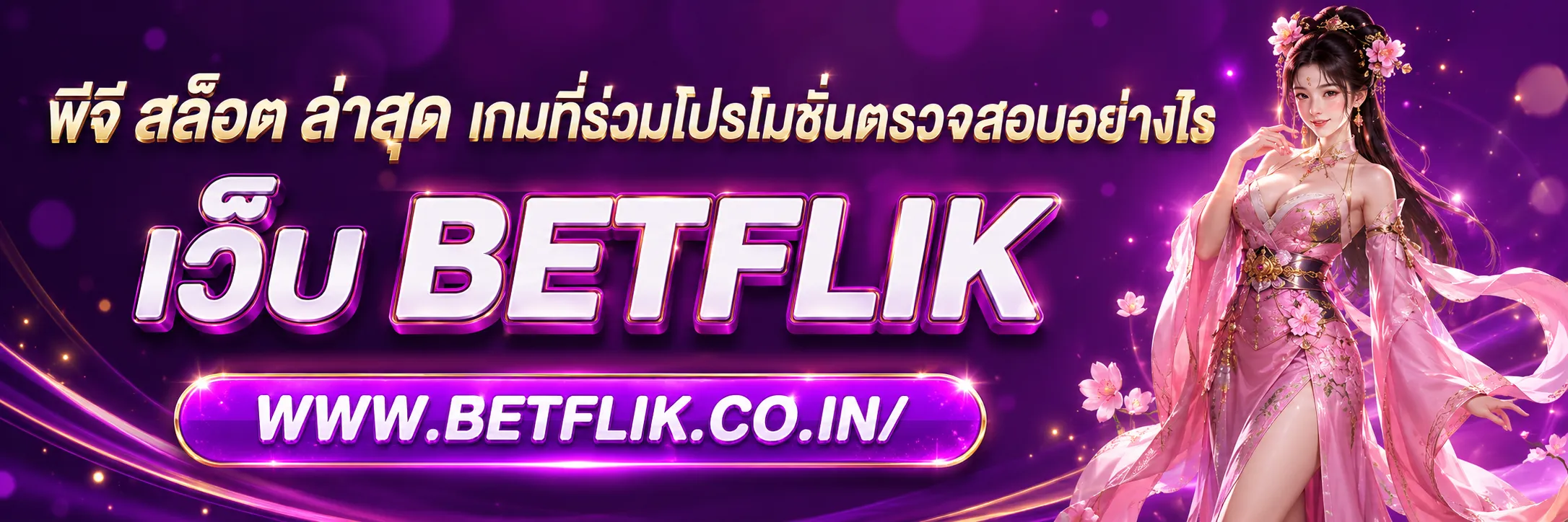 พีจี สล็อต ล่าสุด