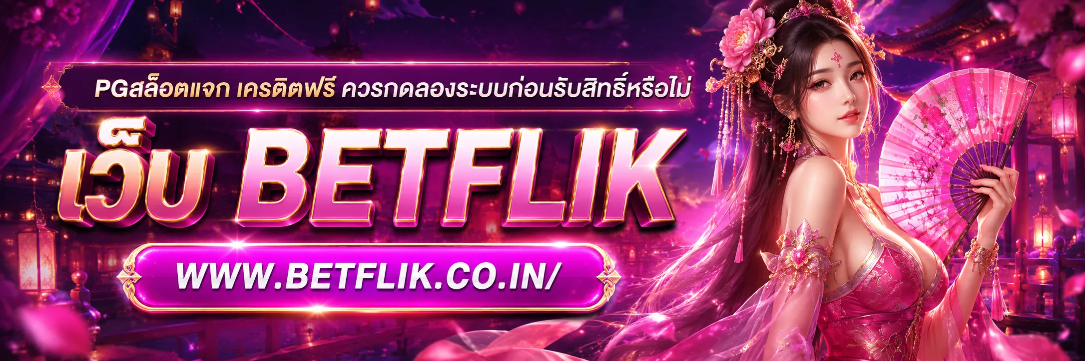 PGสล็อตแจก เครดิตฟรี