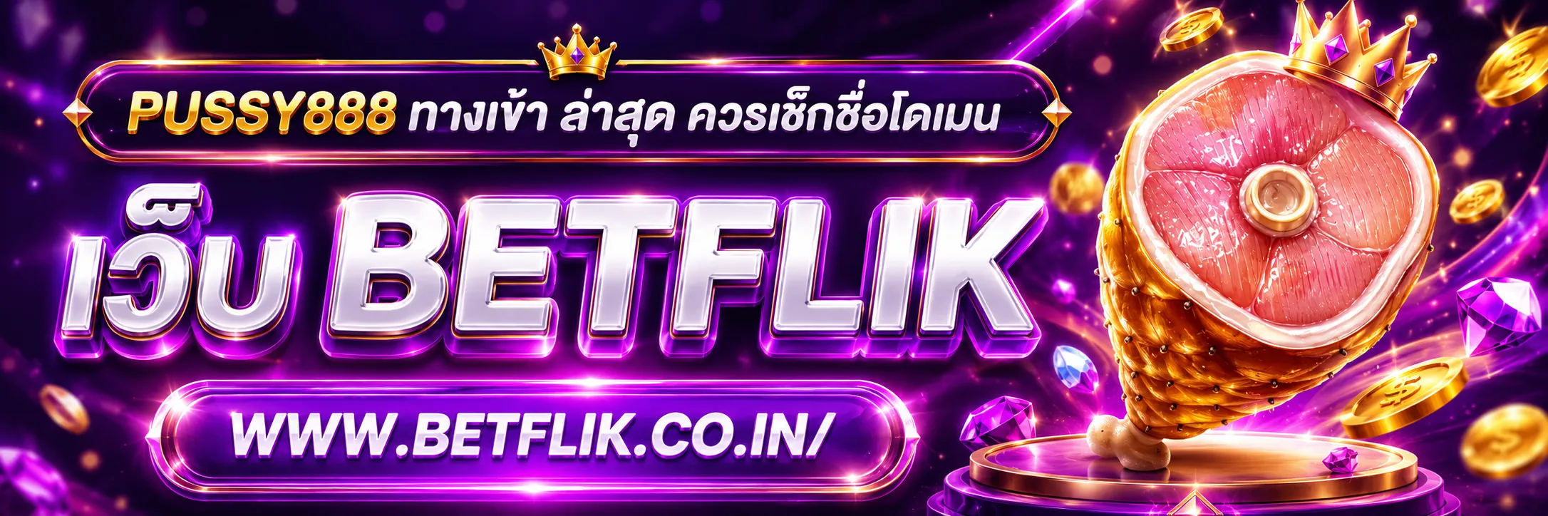 PUSSY888 ทางเข้า
