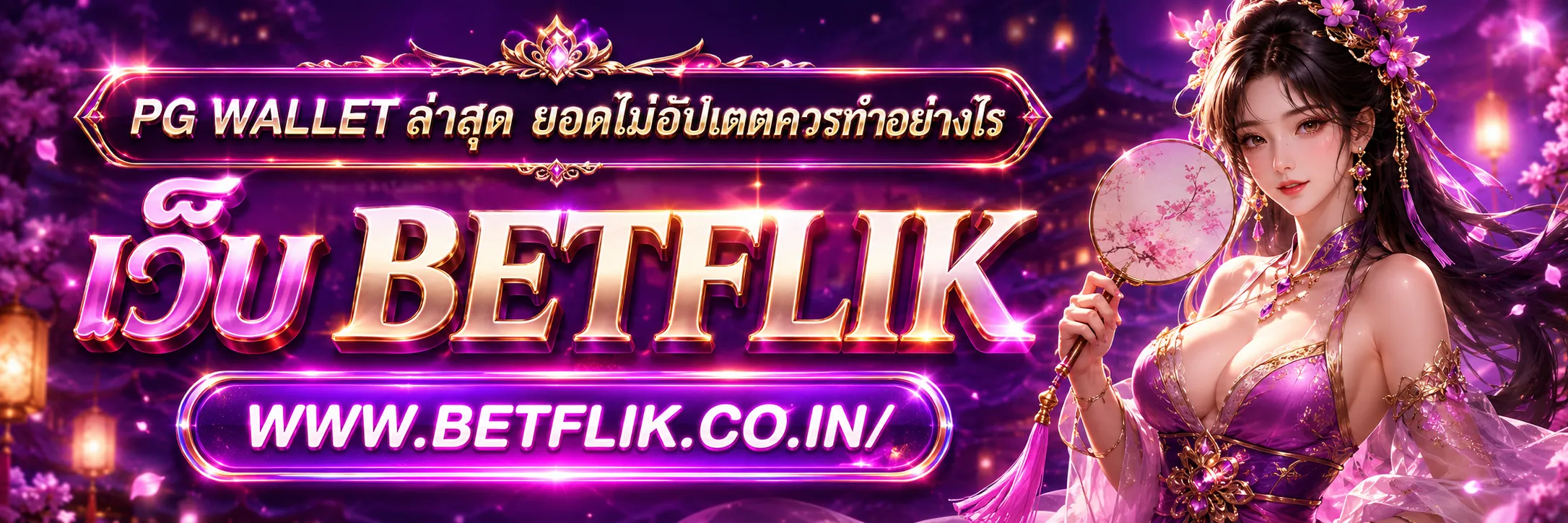pg wallet ล่าสุด