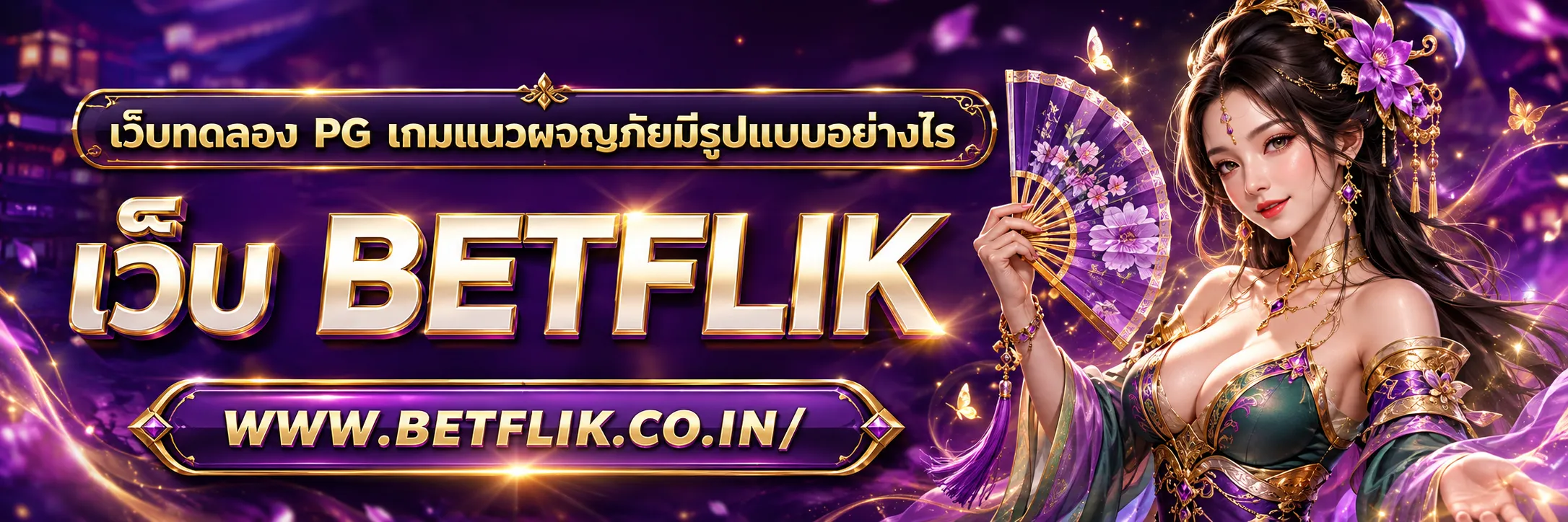 เว็บทดลอง pg