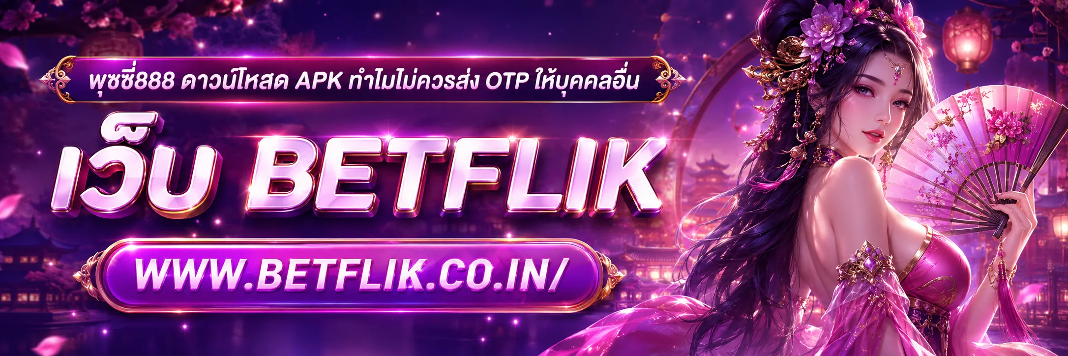 พุซซี่888 ดาวน์โหลด apk