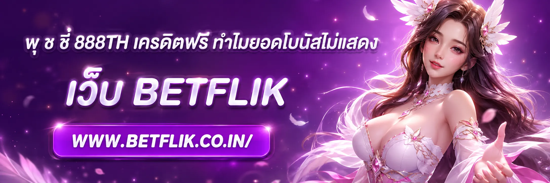 พุ ช ชี่ 888th เครดิตฟรี