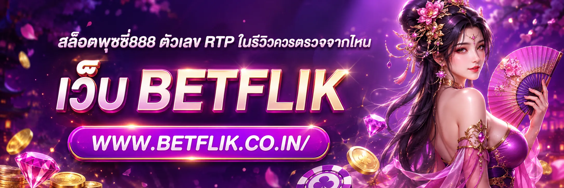 สล็อตพุชชี่888