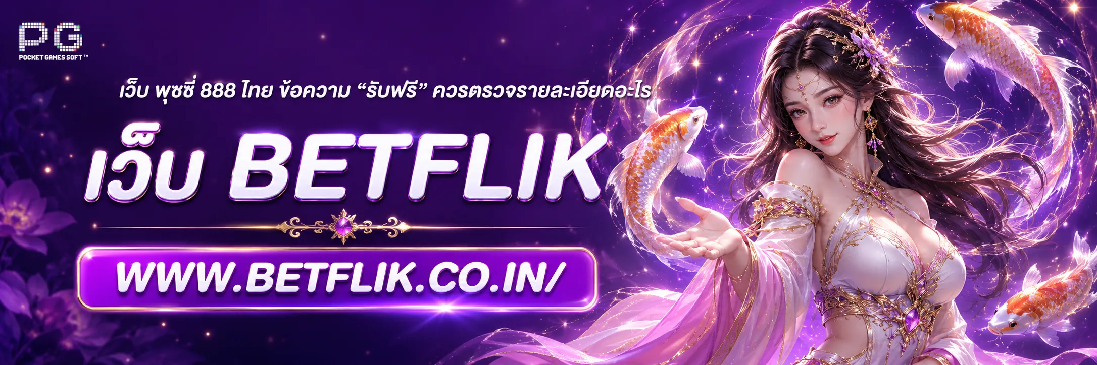 เว็บ พุชชี่ 888 ไทย