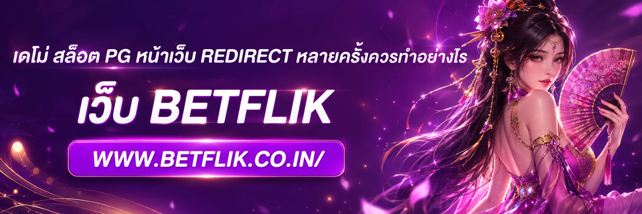 เดโม่ สล็อต pg
