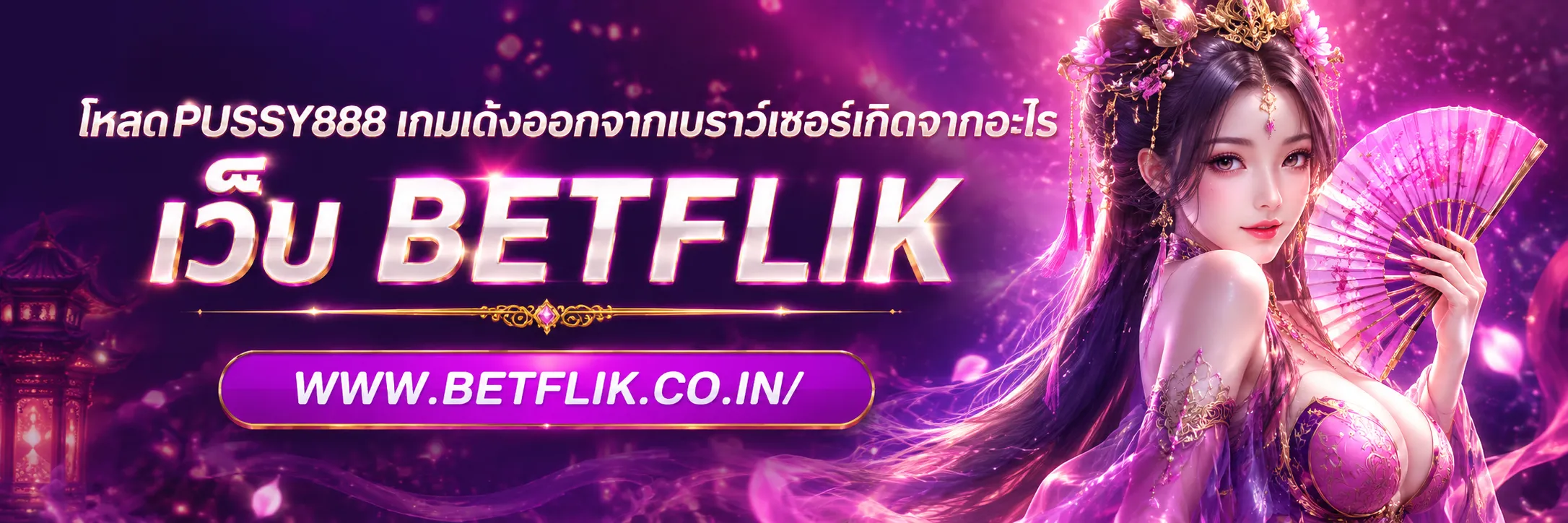 โหลดpussy888