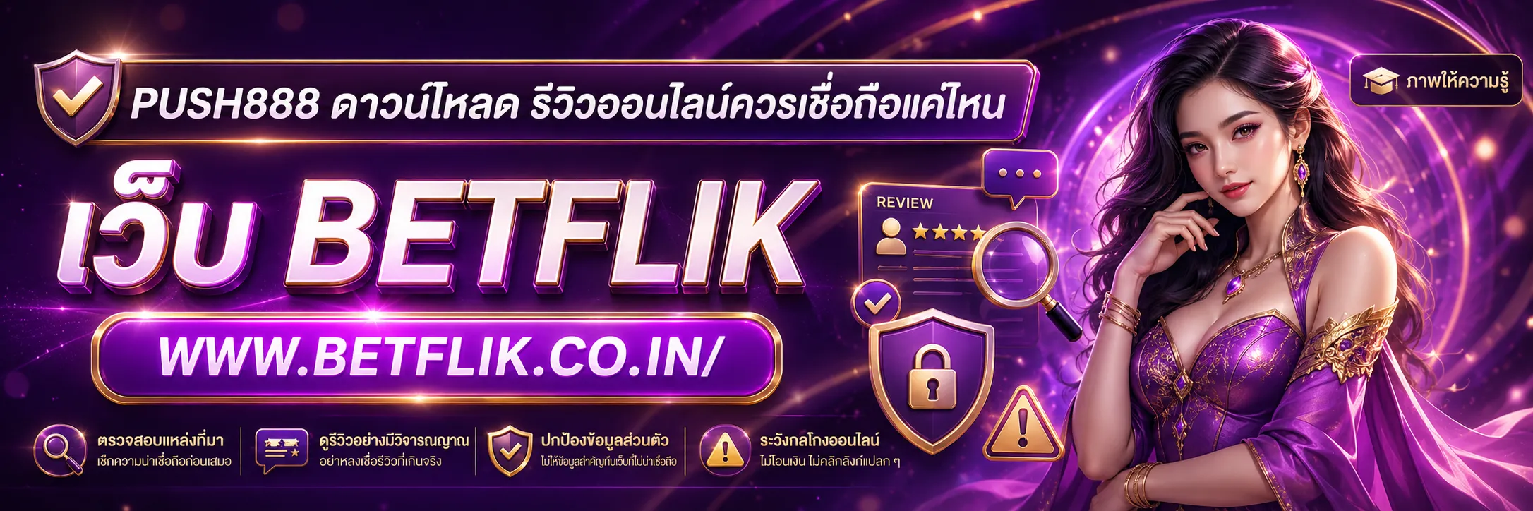 push888 ดาวน์โหลด