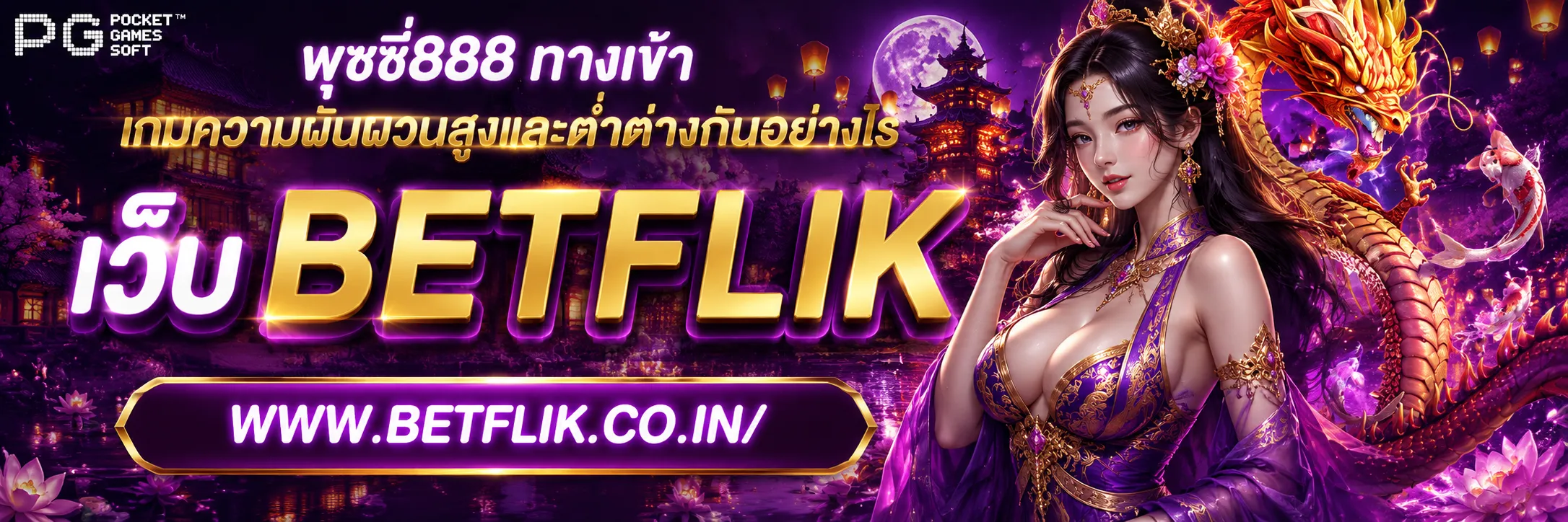 พุซซี่888 ทางเข้า