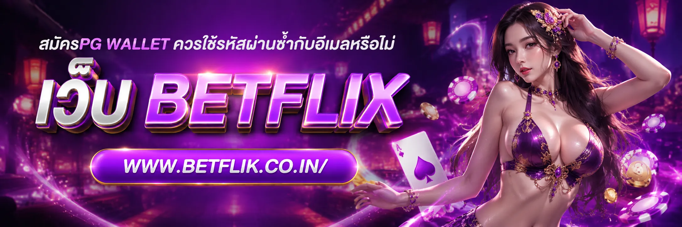 สมัครpg wallet