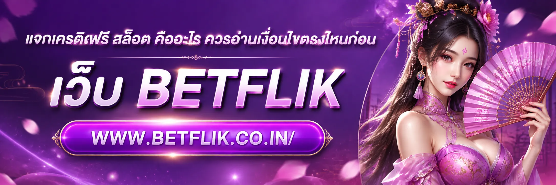 แจกเครดิตฟรี สล็อต