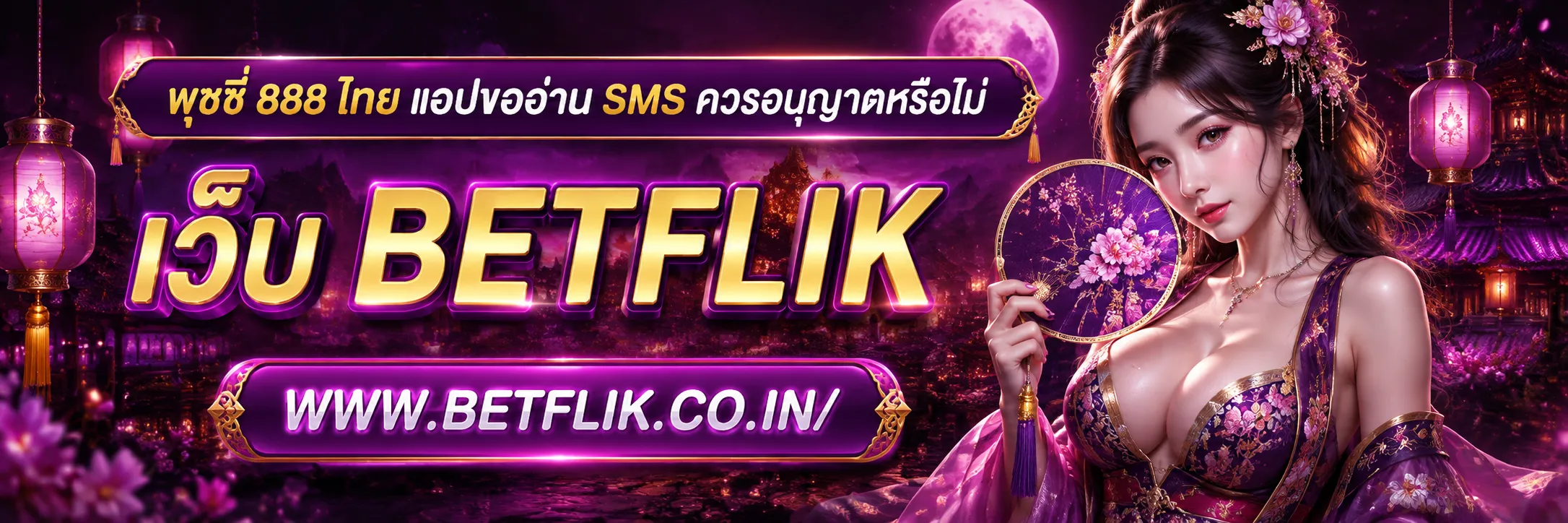 พุชชี่ 888 ไทย