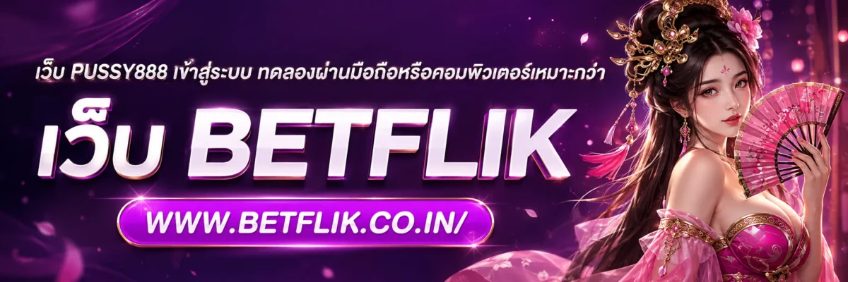 เว็บ pussy888 เข้าสู่ระบบ ทดลองผ่านมือถือหรือคอมพิวเตอร์เหมาะกว่า