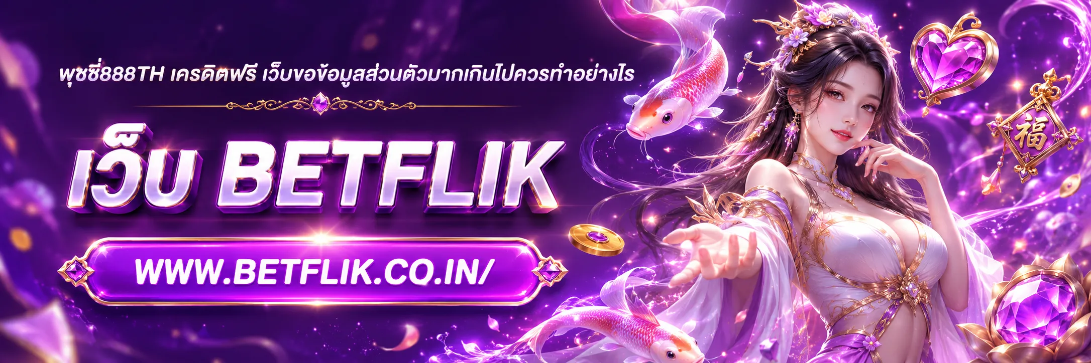 พุชชี่888th เครดิตฟรี