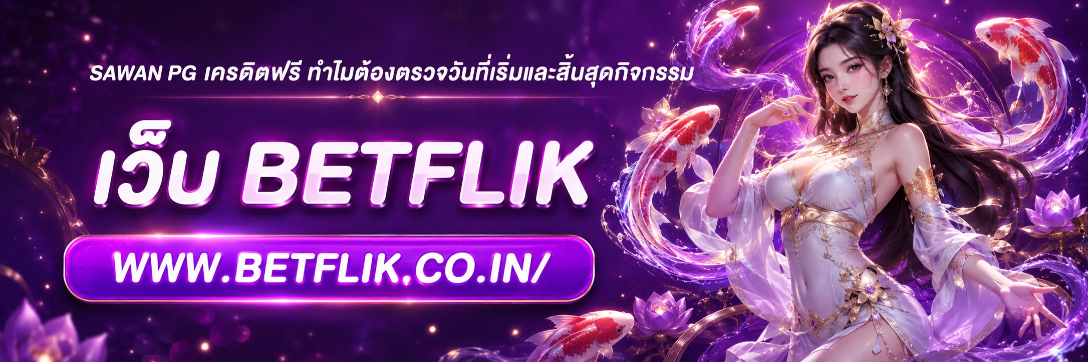 sawan pg เครดิตฟรี