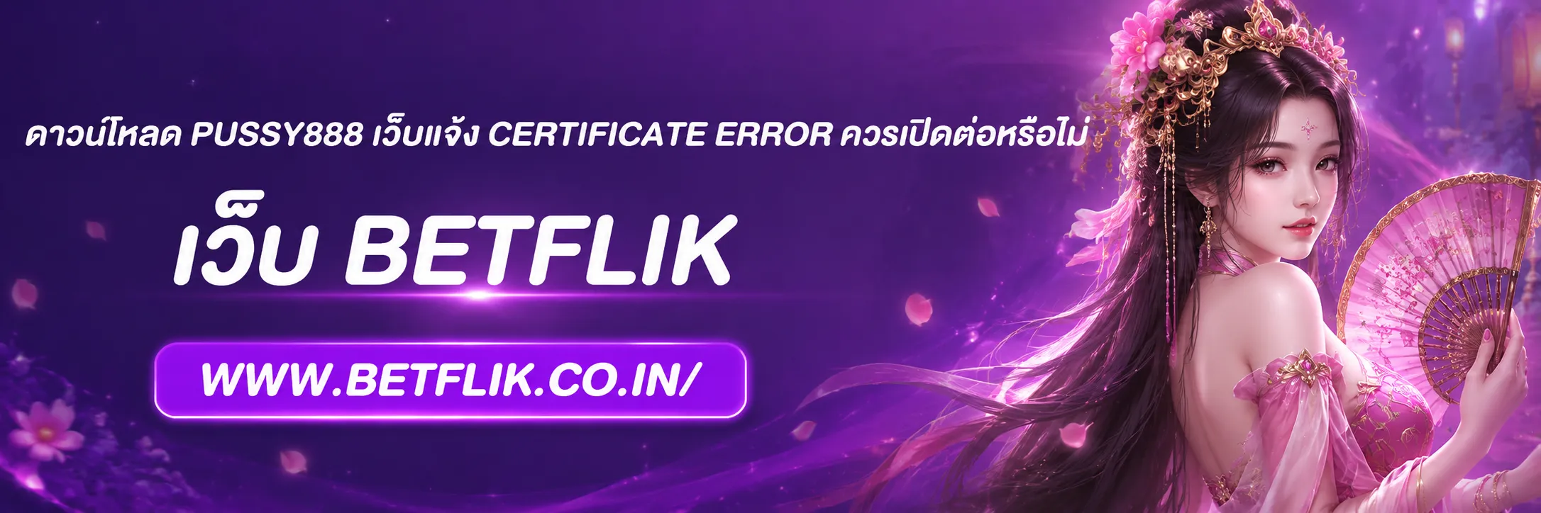 ดาวน์โหลด pussy888