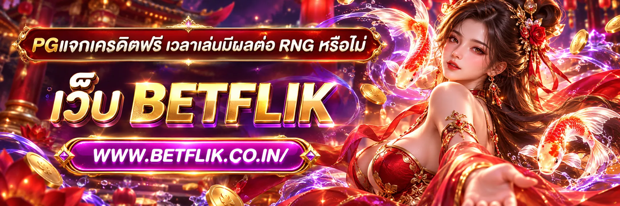 pgแจกเครดิตฟรี