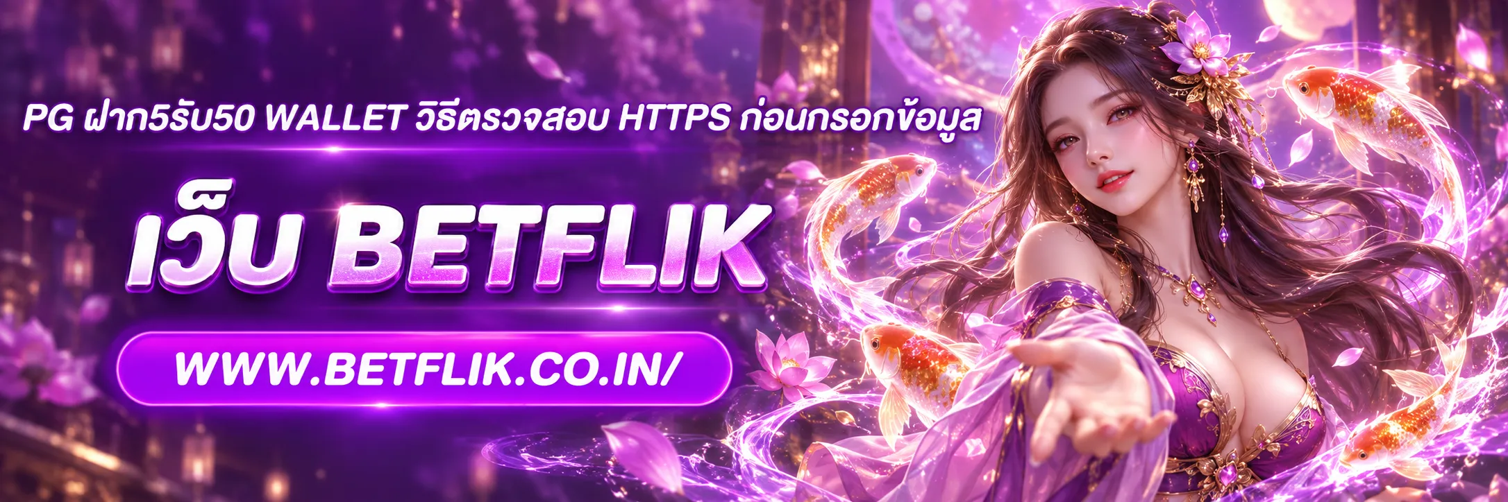 PG ฝาก5รับ50 wallet