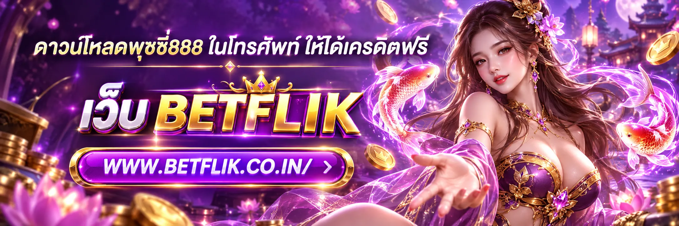 ดาวน์โหลดพุชชี่888